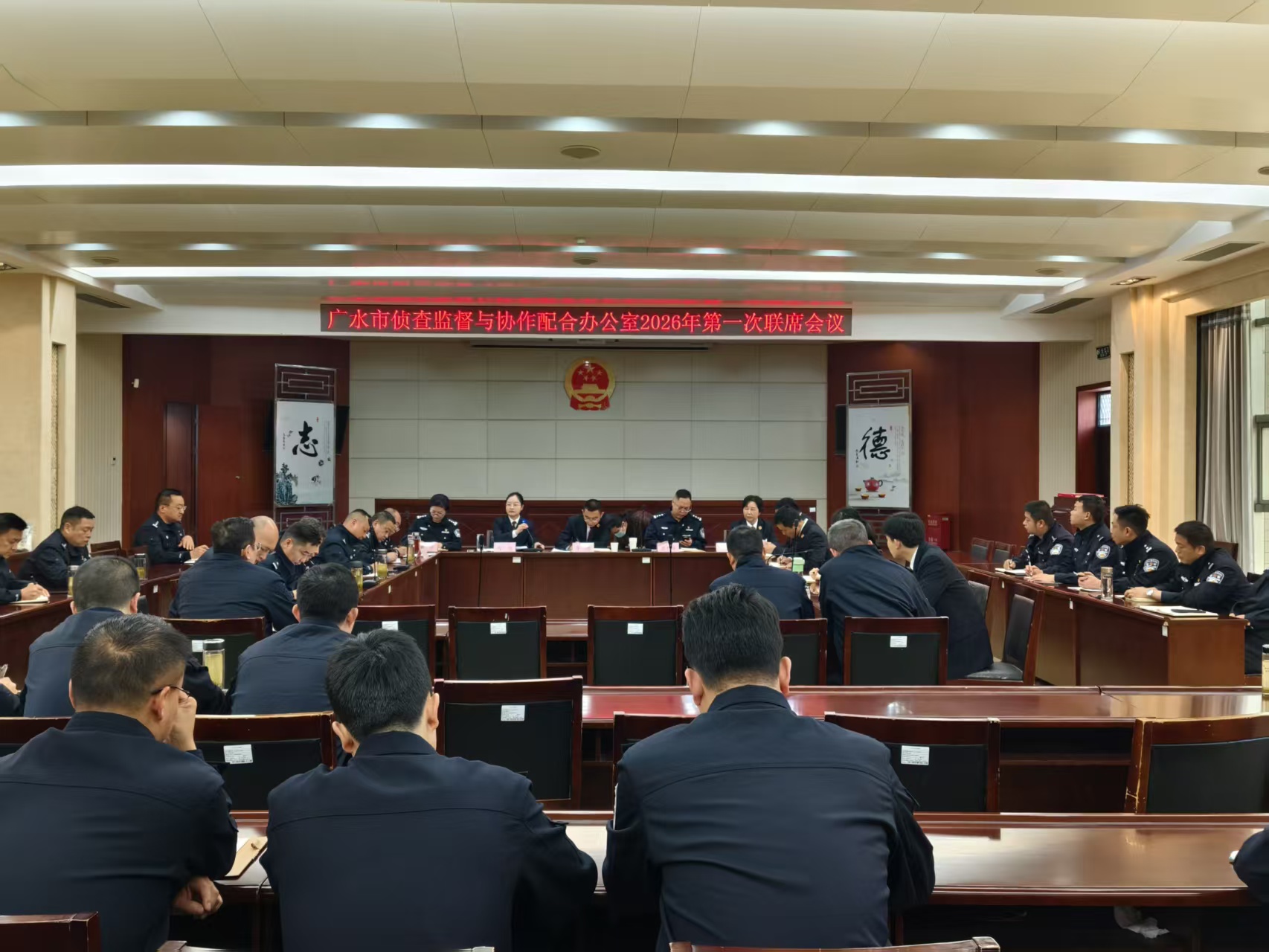 凝聚检警协作合力 提升案件办理质效——广水市检察院与广水市公安局召开侦查监督与协作配合联席会议